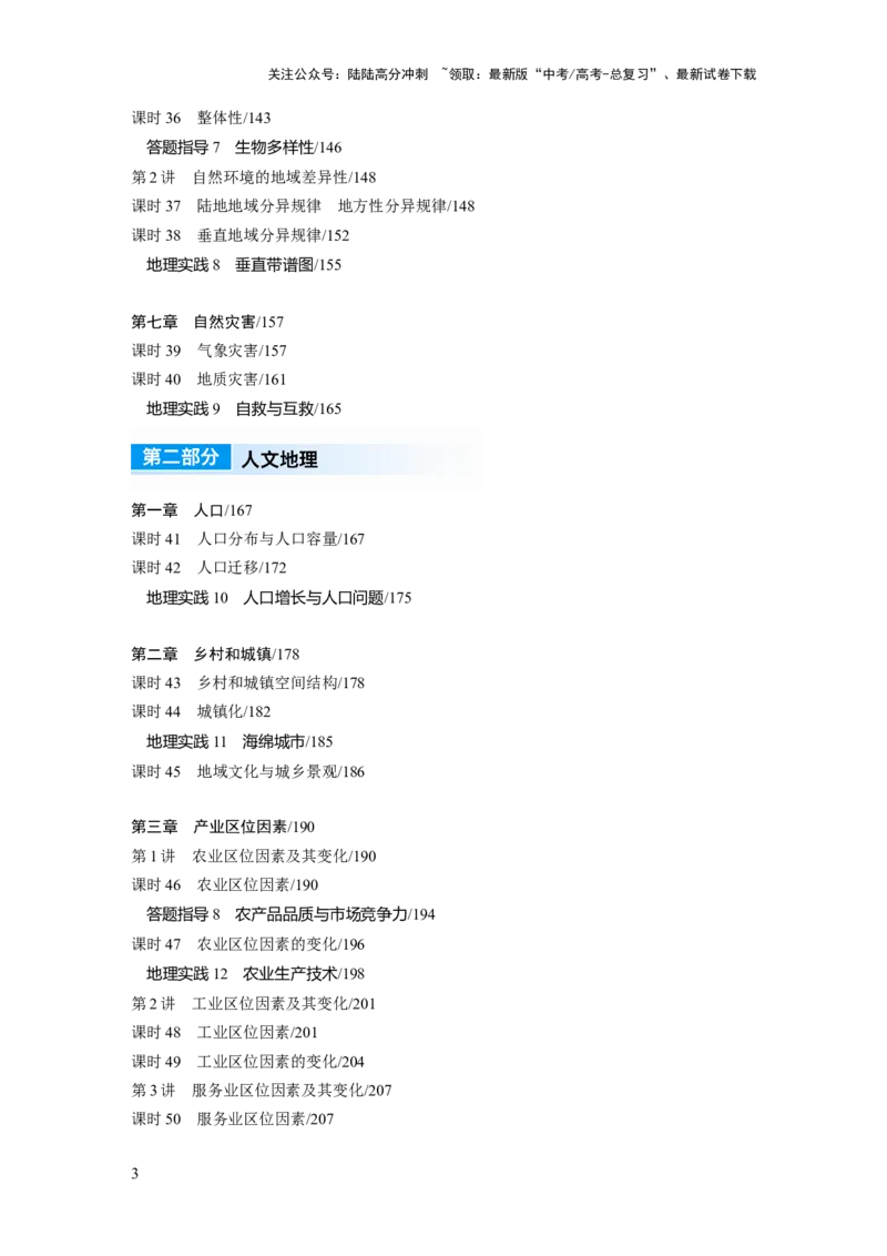 《复习讲义目录_07-地理-高考总复习_一轮复习_2025年_2025年大一轮复习讲义地理人教版_地理_大一轮复习讲义学生专用_2025大一轮复习讲义》第3页预览