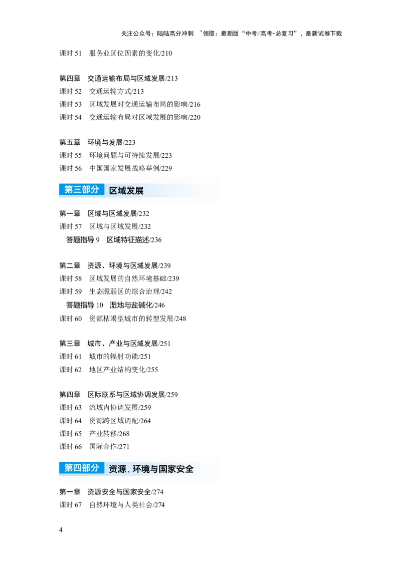 《复习讲义目录_07-地理-高考总复习_一轮复习_2025年_2025年大一轮复习讲义地理人教版_地理_大一轮复习讲义学生专用_2025大一轮复习讲义》第4页预览