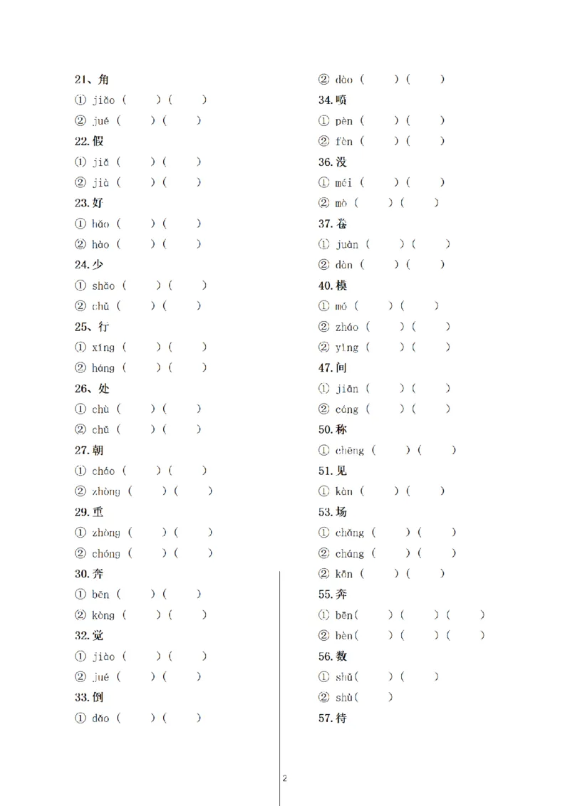 《三（上）语文多音字组词汇总专练_小学1-6年级全科全套_1-6年级全科上册_三年级_语文_三（上）语文各类专项练习》第2页预览
