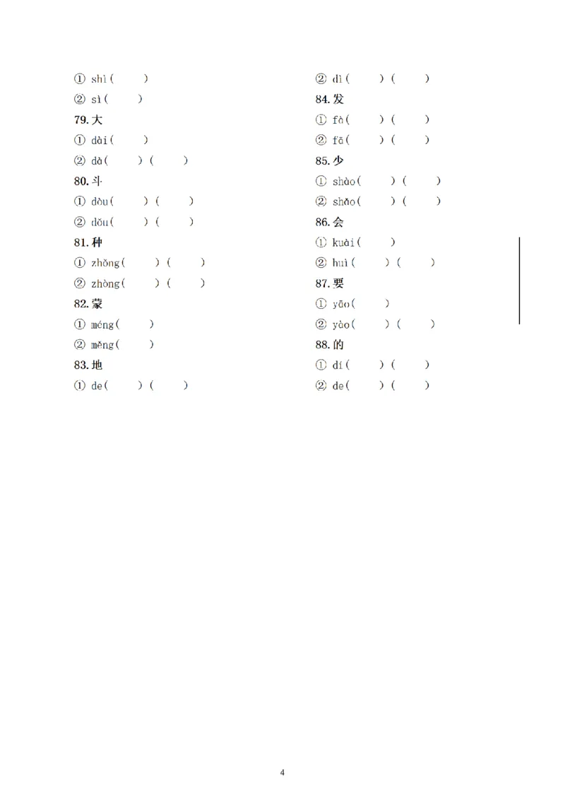 《三（上）语文多音字组词汇总专练_小学1-6年级全科全套_1-6年级全科上册_三年级_语文_三（上）语文各类专项练习》第4页预览