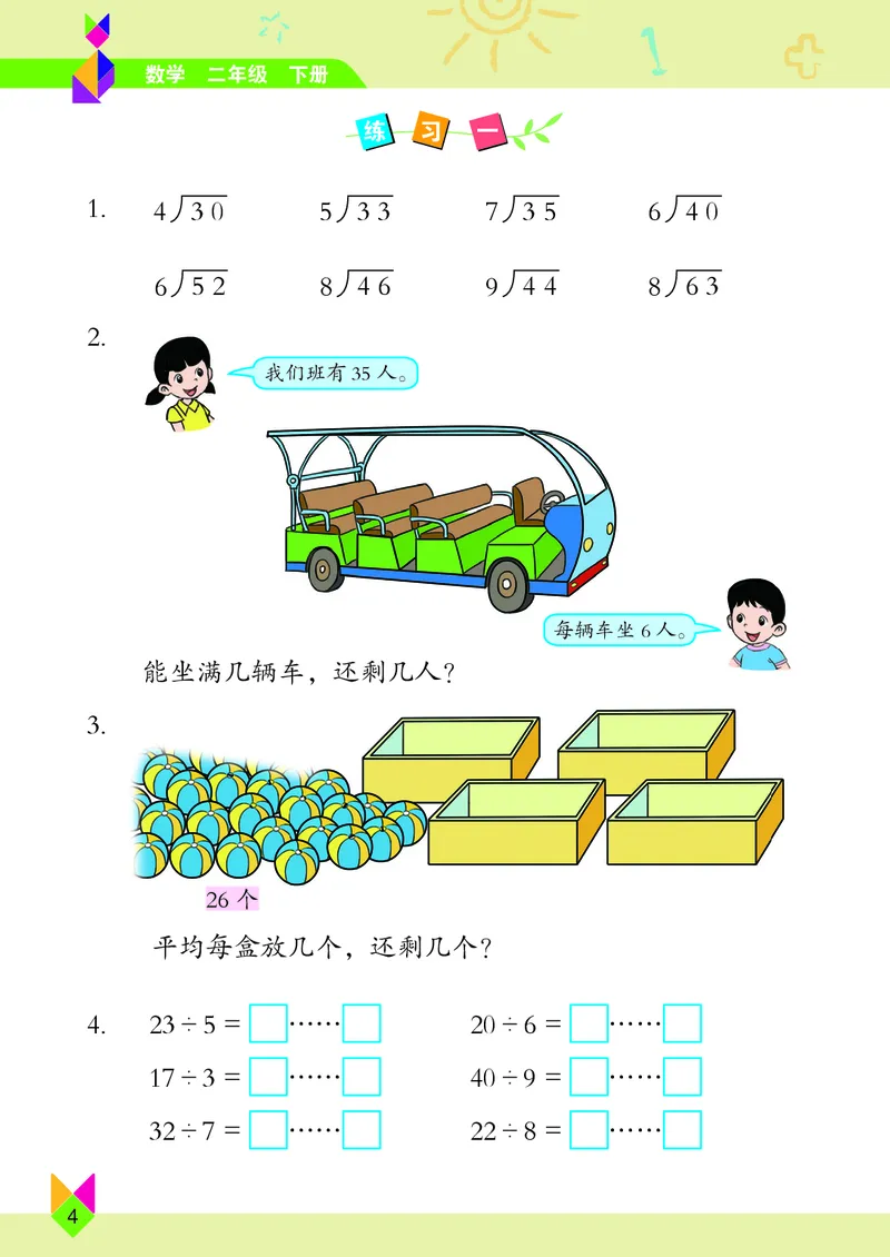 《小学数学二年级下册_小学1-6年级全科全套_2025更新专题（含教材）_寒假预复习必备资料2024新版小学教材电子版_小学数学_小学数学北京版（无水印）》第10页预览