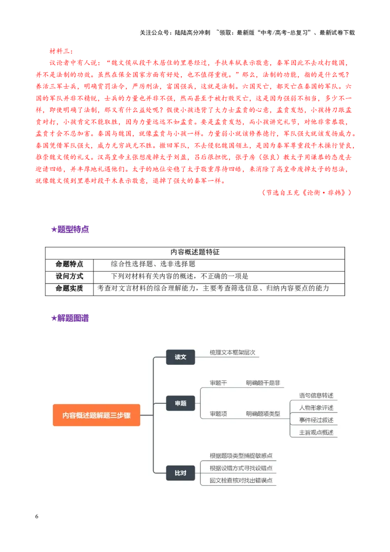 《专题16内容概述题（讲义）（教师版）_二轮复习_2025年_2025年高考语文二轮复习课件+讲义+练习（新高考通用）》第6页预览