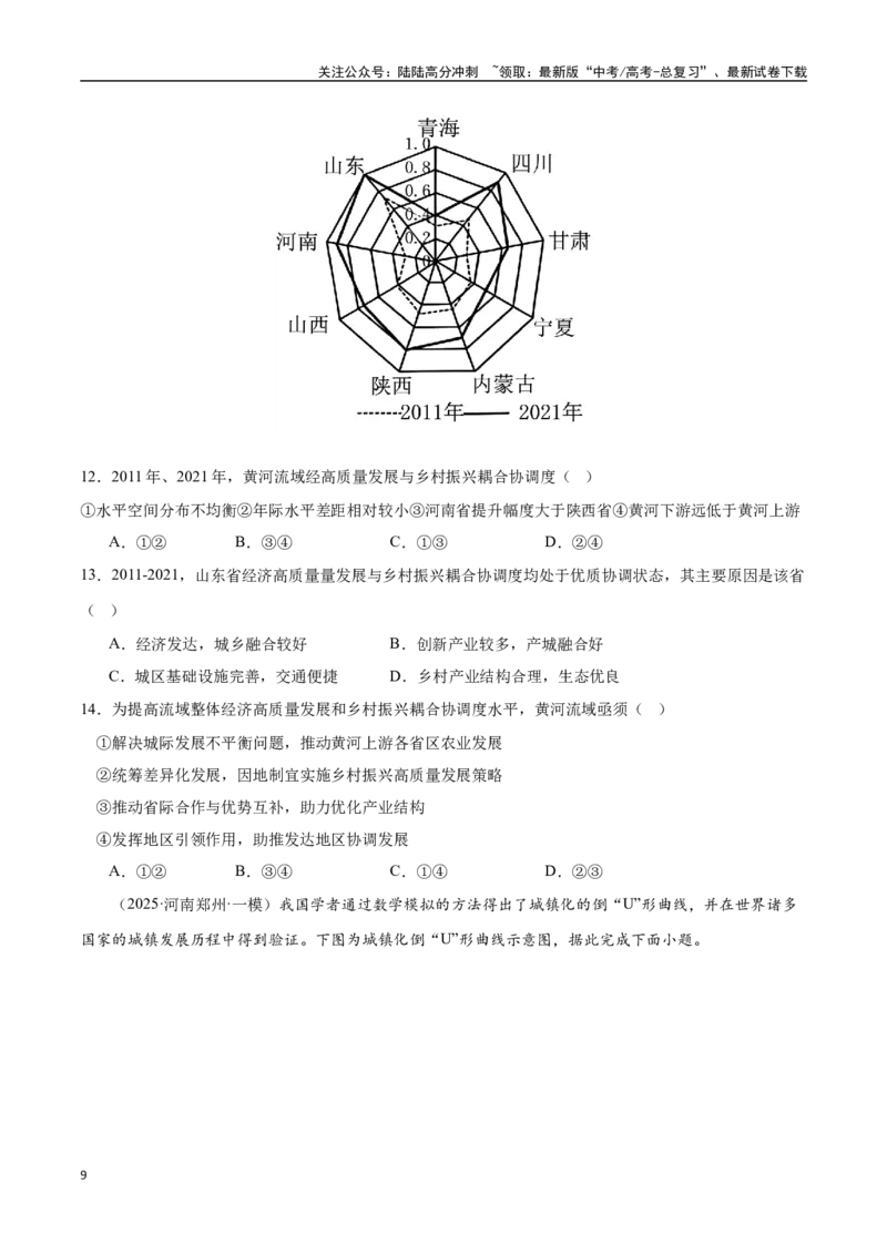 《猜押06人口与城市（学生版）_07-地理-高考总复习_专项复习_2025年_2025年高考地理抢押秘籍（陕西、山西、宁夏、青海专用）》第9页预览