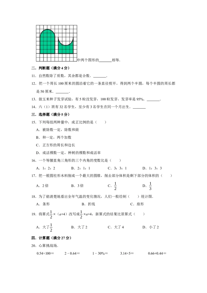 《小升初分班考试重点学校小升初数学招生分班考试常考易错题精编（三）（北师大版，含答案）_小学1-6年级全科全套_1-6年级全科下册_六年级_数学_数学六下北师版》第2页预览