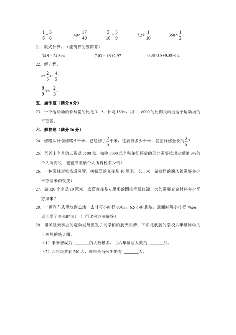 《小升初分班考试重点学校小升初数学招生分班考试常考易错题精编（三）（北师大版，含答案）_小学1-6年级全科全套_1-6年级全科下册_六年级_数学_数学六下北师版》第3页预览