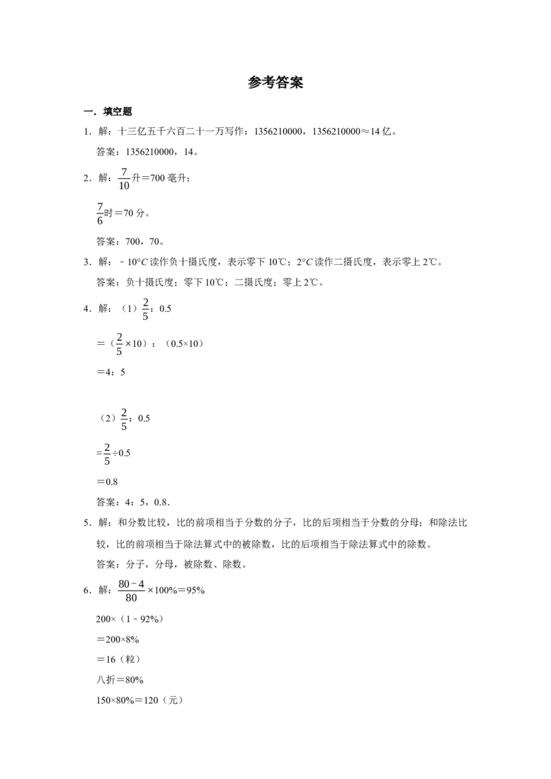《小升初分班考试重点学校小升初数学招生分班考试常考易错题精编（三）（北师大版，含答案）_小学1-6年级全科全套_1-6年级全科下册_六年级_数学_数学六下北师版》第5页预览