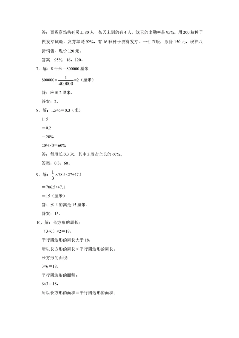 《小升初分班考试重点学校小升初数学招生分班考试常考易错题精编（三）（北师大版，含答案）_小学1-6年级全科全套_1-6年级全科下册_六年级_数学_数学六下北师版》第6页预览