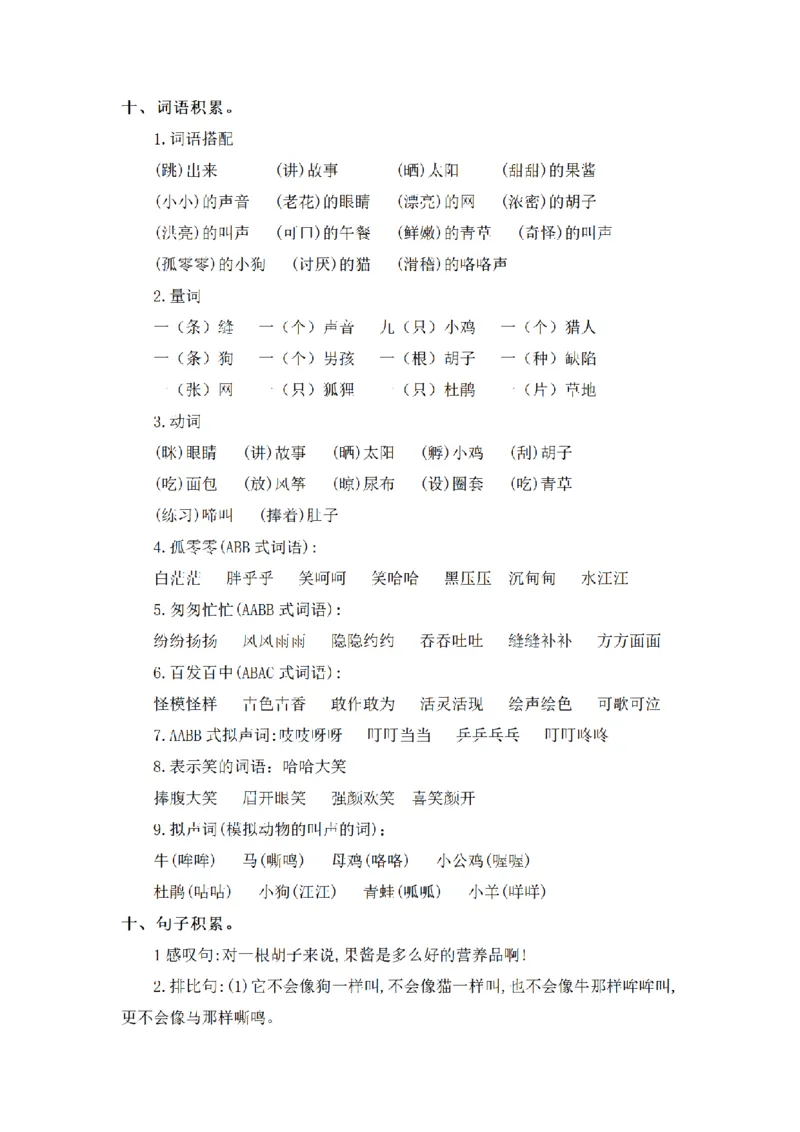 《三（上）语文基础知识梳理-第4单元_小学1-6年级全科全套_1-6年级全科上册_三年级_语文_语文三上单元知识点》第3页预览