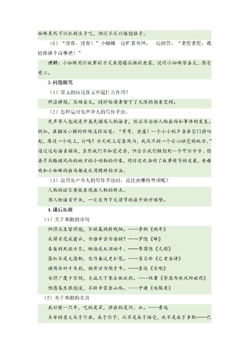 《三（上）语文基础知识梳理-第4单元_小学1-6年级全科全套_1-6年级全科上册_三年级_语文_语文三上单元知识点》第6页预览