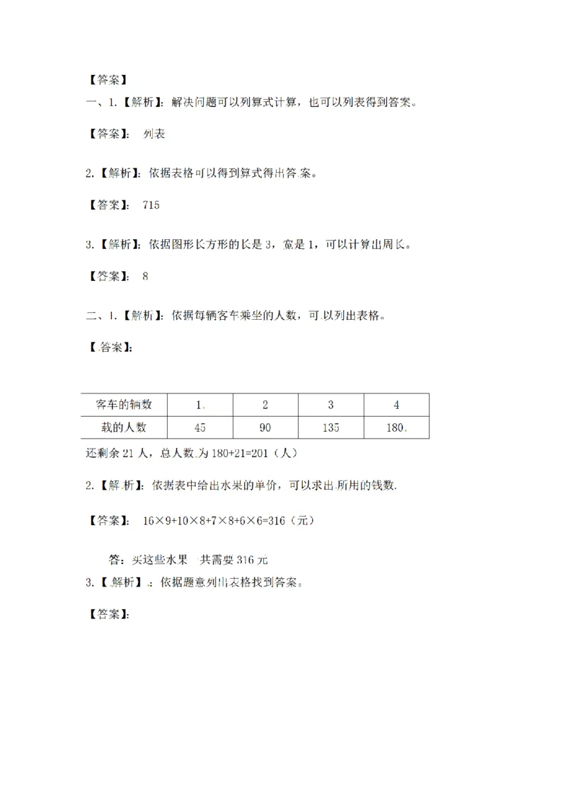 《三（上）数学（苏教版）第五单元课时练习_小学1-6年级全科全套_1-6年级全科上册_三年级_数学_三年级数学（苏教版）_苏教数学三上课时练习》第3页预览