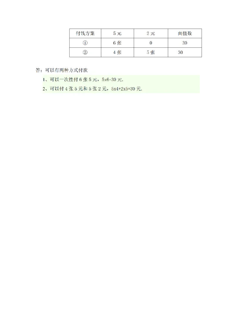 《三（上）数学（苏教版）第五单元课时练习_小学1-6年级全科全套_1-6年级全科上册_三年级_数学_三年级数学（苏教版）_苏教数学三上课时练习》第4页预览