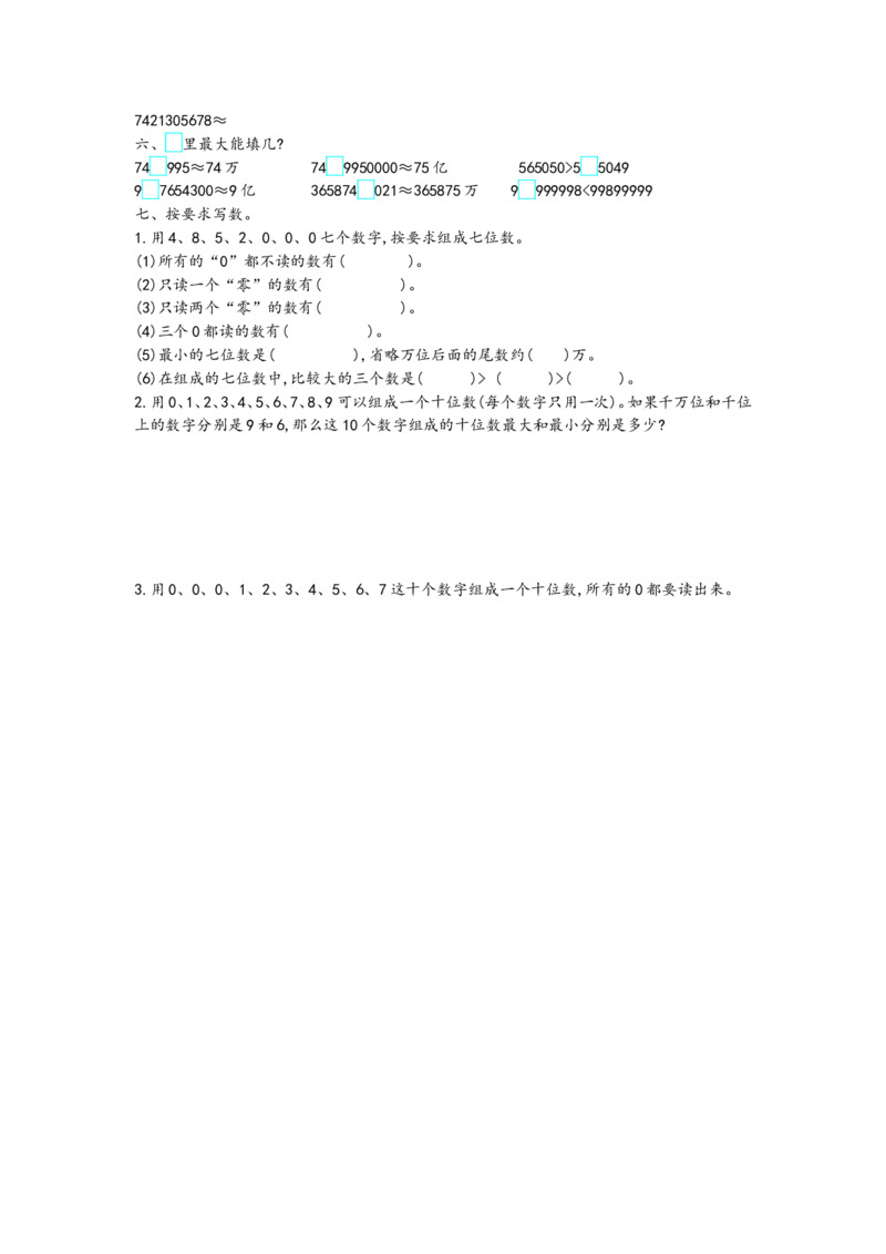 《四（上）青岛版数学第一单元测试卷.1_小学1-6年级全科全套_1-6年级全科上册_四年级_四上数学_四上数学青岛版数学单元期末期中检测卷》第2页预览