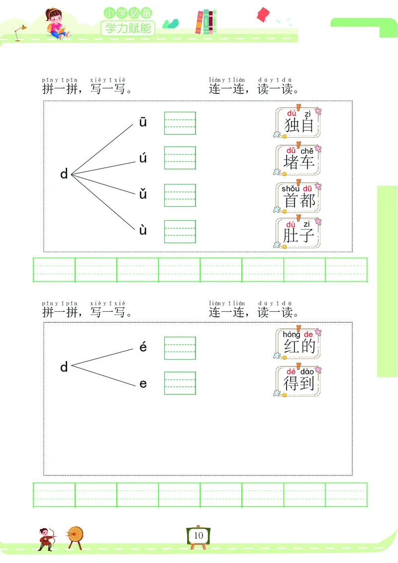 《我要做拼音拼读小能手_小学1-6年级全科全套_1-6年级全科上册_一年级_语文_语文一上拼音知识点》第10页预览