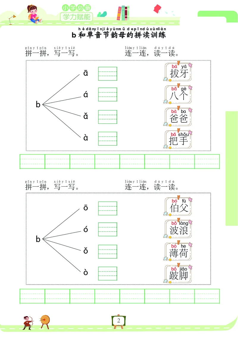 《我要做拼音拼读小能手_小学1-6年级全科全套_1-6年级全科上册_一年级_语文_语文一上拼音知识点》第2页预览