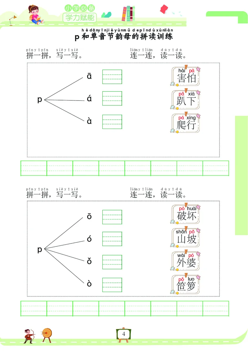 《我要做拼音拼读小能手_小学1-6年级全科全套_1-6年级全科上册_一年级_语文_语文一上拼音知识点》第4页预览
