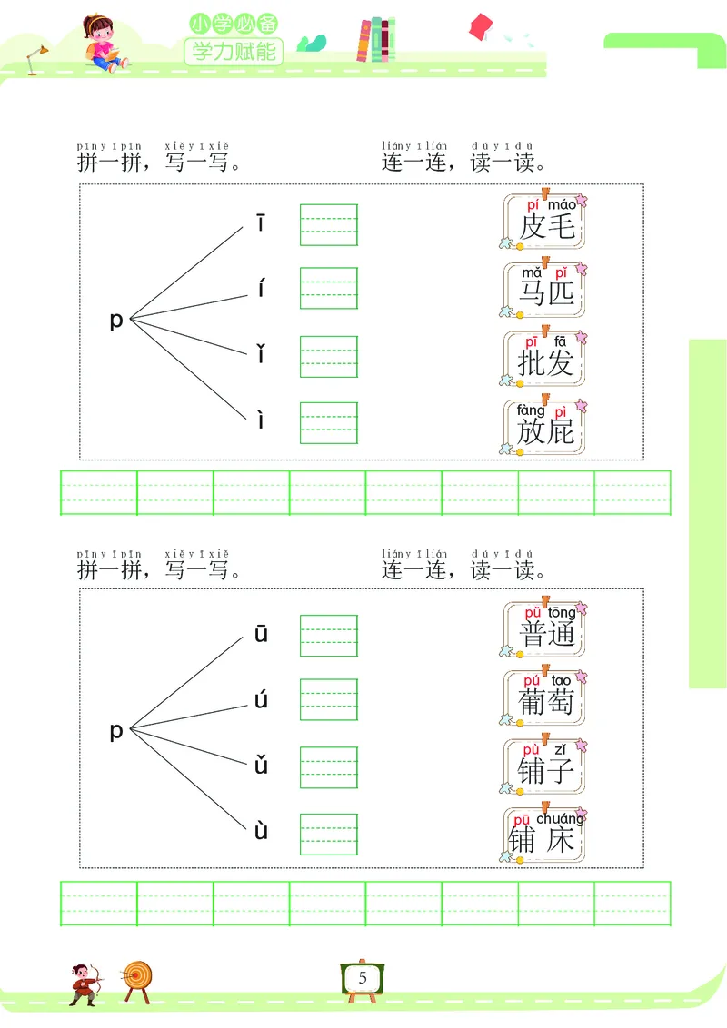 《我要做拼音拼读小能手_小学1-6年级全科全套_1-6年级全科上册_一年级_语文_语文一上拼音知识点》第5页预览