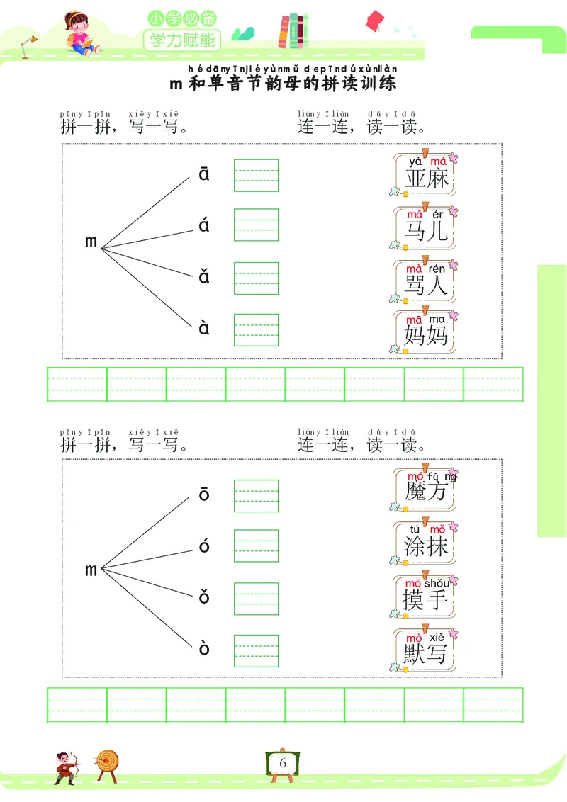 《我要做拼音拼读小能手_小学1-6年级全科全套_1-6年级全科上册_一年级_语文_语文一上拼音知识点》第6页预览