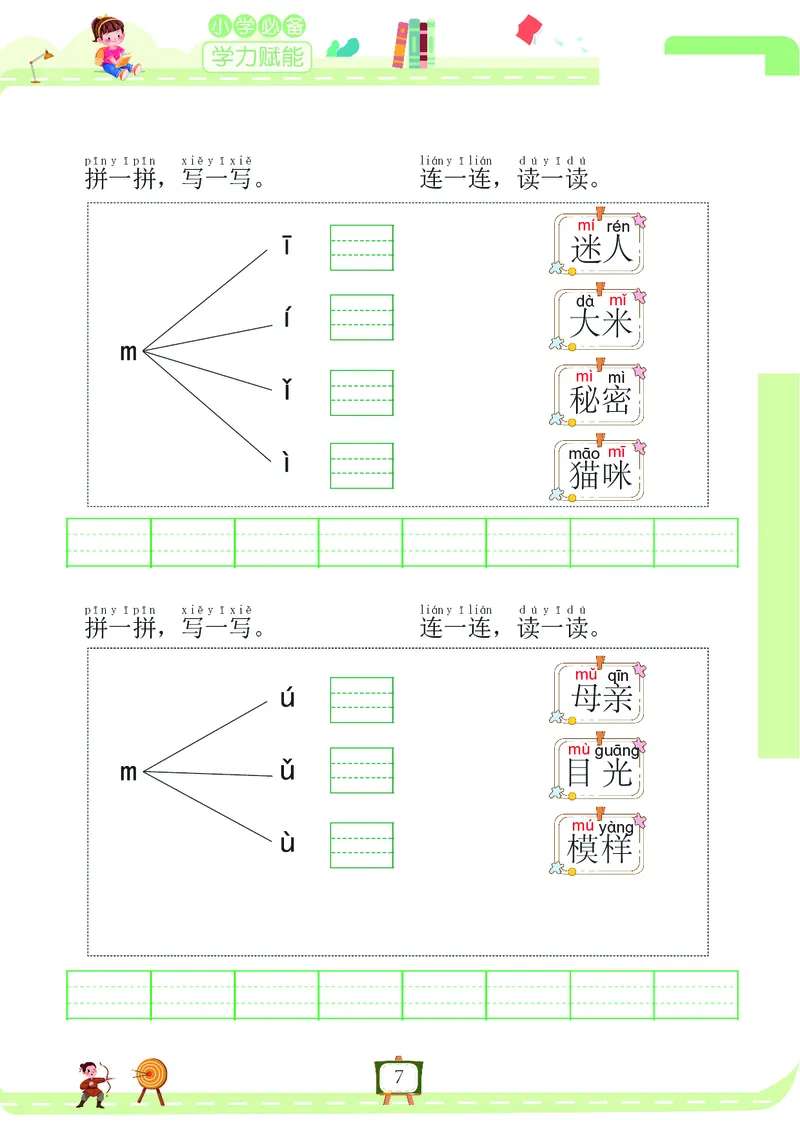 《我要做拼音拼读小能手_小学1-6年级全科全套_1-6年级全科上册_一年级_语文_语文一上拼音知识点》第7页预览