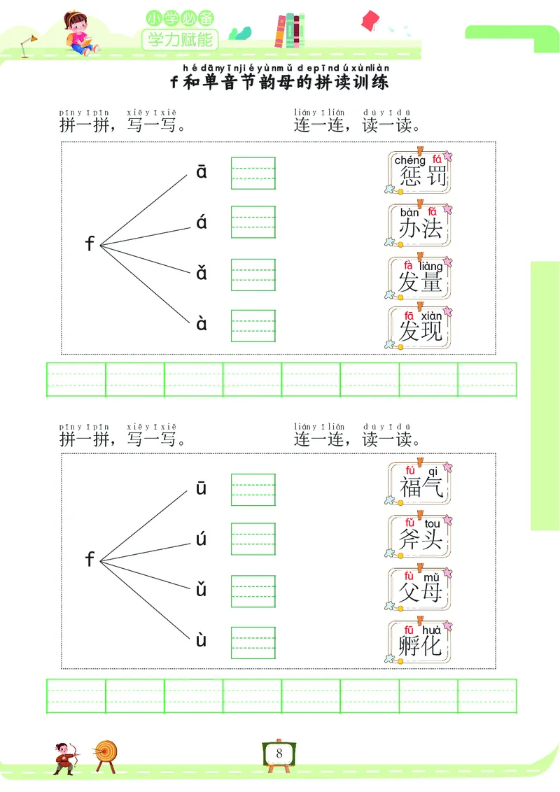 《我要做拼音拼读小能手_小学1-6年级全科全套_1-6年级全科上册_一年级_语文_语文一上拼音知识点》第8页预览