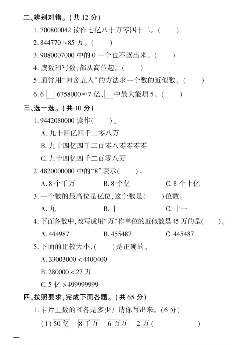 《四年级下数学(苏教版)教育世家状元卷(1-5单元)_小学1-6年级全科全套_1-6年级全科下册_四年级_四年级下数学_数学四下苏教版》第10页预览