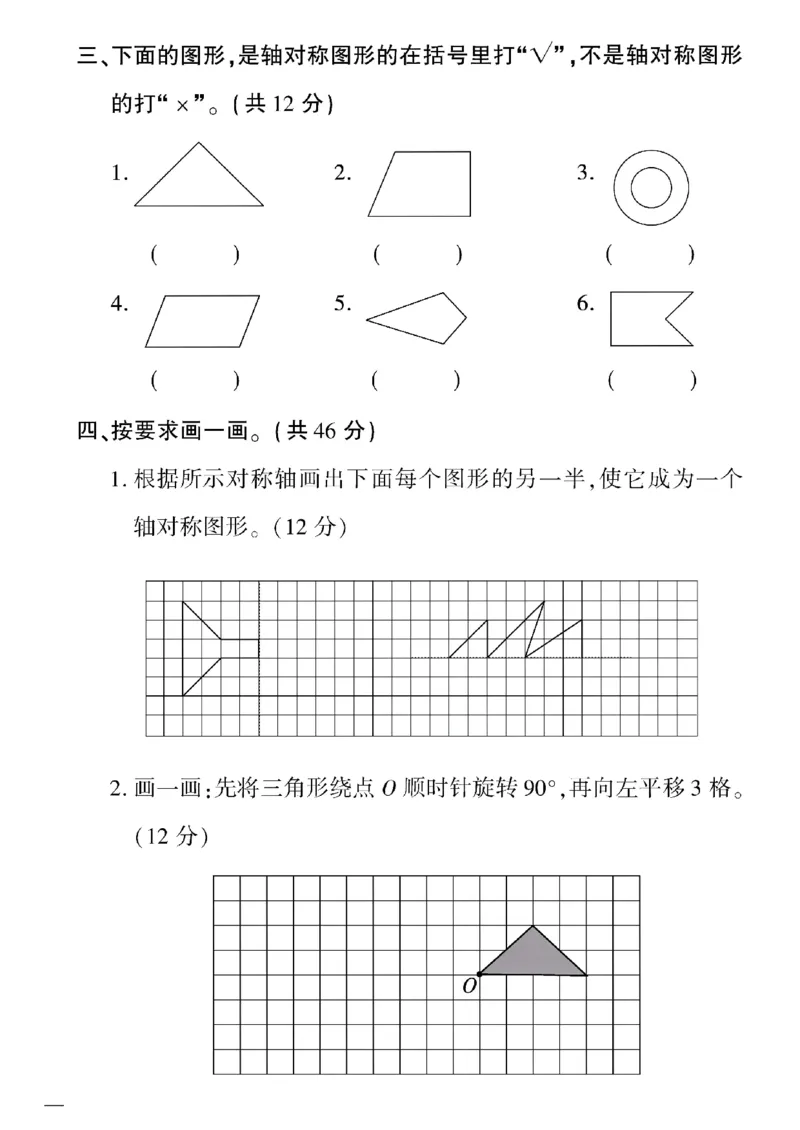 《四年级下数学(苏教版)教育世家状元卷(1-5单元)_小学1-6年级全科全套_1-6年级全科下册_四年级_四年级下数学_数学四下苏教版》第2页预览