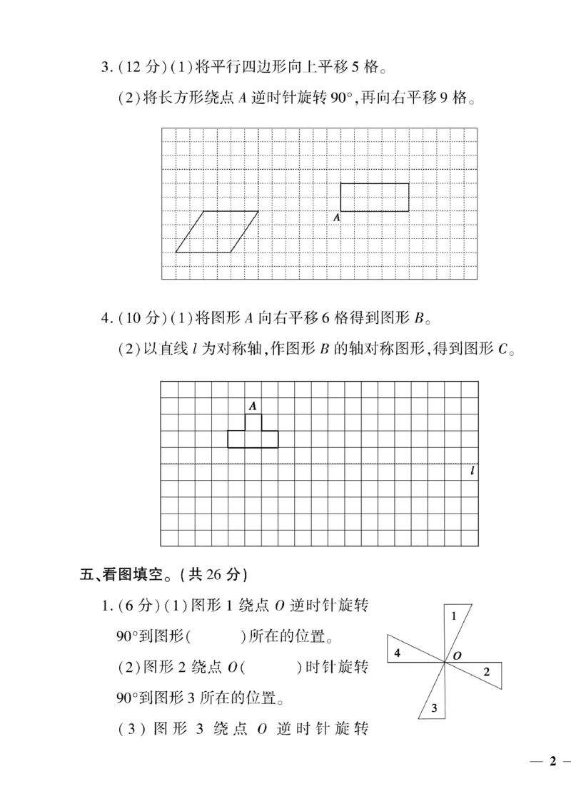《四年级下数学(苏教版)教育世家状元卷(1-5单元)_小学1-6年级全科全套_1-6年级全科下册_四年级_四年级下数学_数学四下苏教版》第3页预览