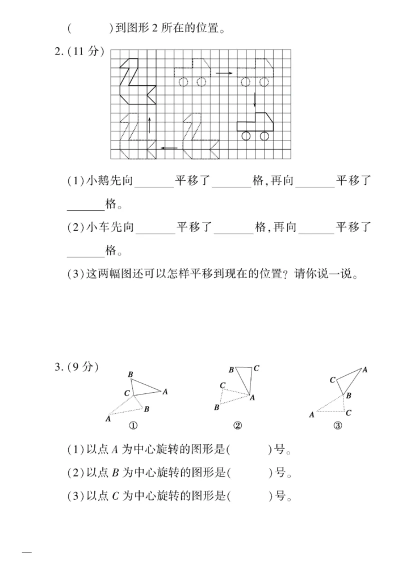 《四年级下数学(苏教版)教育世家状元卷(1-5单元)_小学1-6年级全科全套_1-6年级全科下册_四年级_四年级下数学_数学四下苏教版》第4页预览