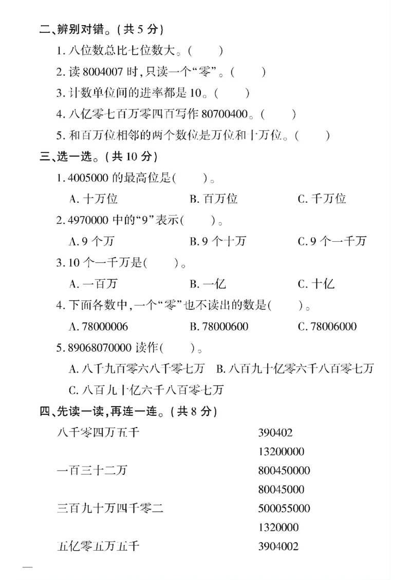 《四年级下数学(苏教版)教育世家状元卷(1-5单元)_小学1-6年级全科全套_1-6年级全科下册_四年级_四年级下数学_数学四下苏教版》第6页预览
