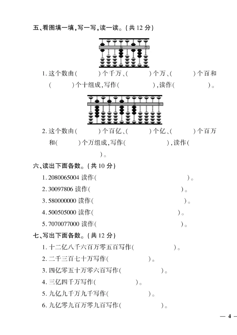 《四年级下数学(苏教版)教育世家状元卷(1-5单元)_小学1-6年级全科全套_1-6年级全科下册_四年级_四年级下数学_数学四下苏教版》第7页预览