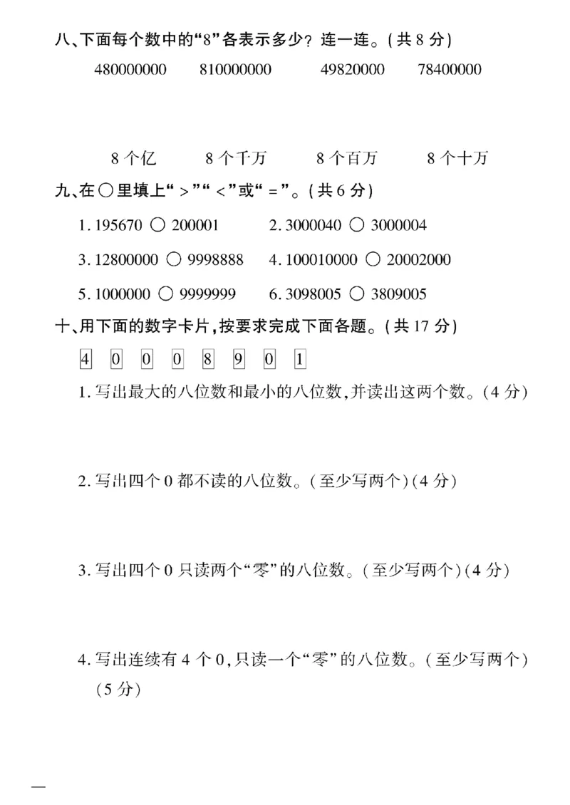 《四年级下数学(苏教版)教育世家状元卷(1-5单元)_小学1-6年级全科全套_1-6年级全科下册_四年级_四年级下数学_数学四下苏教版》第8页预览