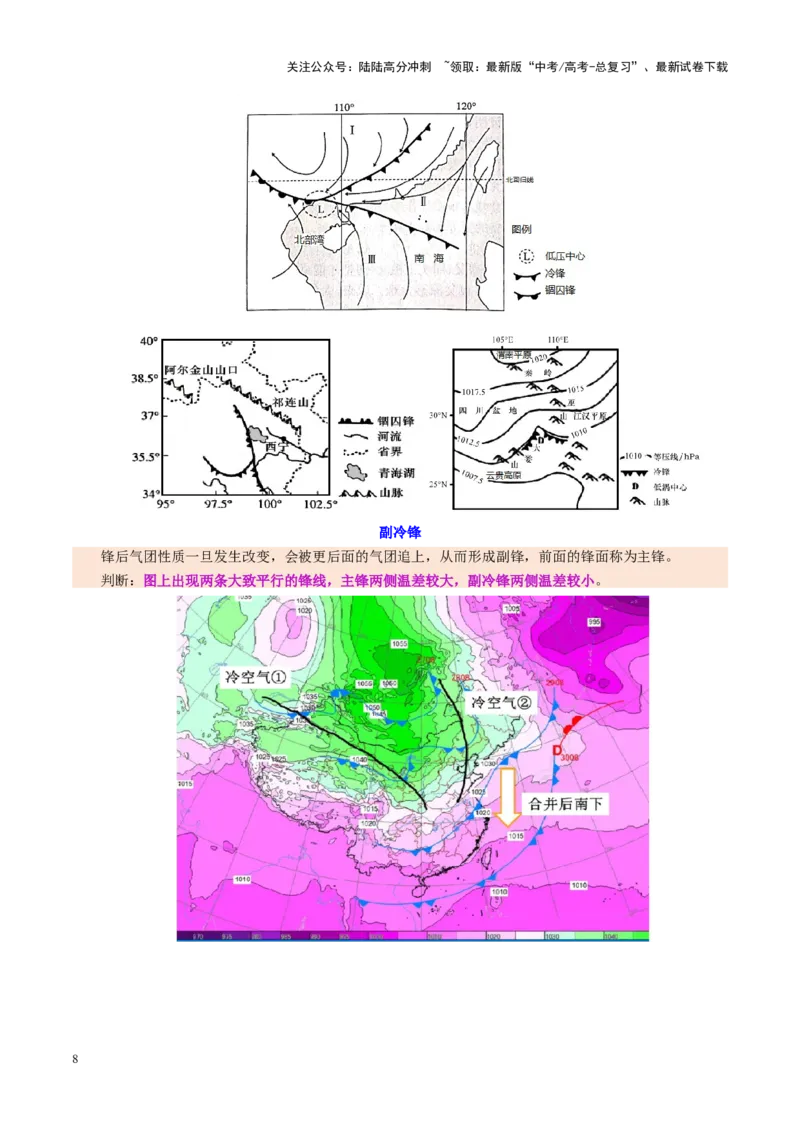 《微专题特殊天气系统和现象（讲义）（学生版）_07-地理-高考总复习_二轮复习_2025年_2025年高考地理二轮复习课件+讲义+练习（新高考通用）_专题3大气运动》第8页预览