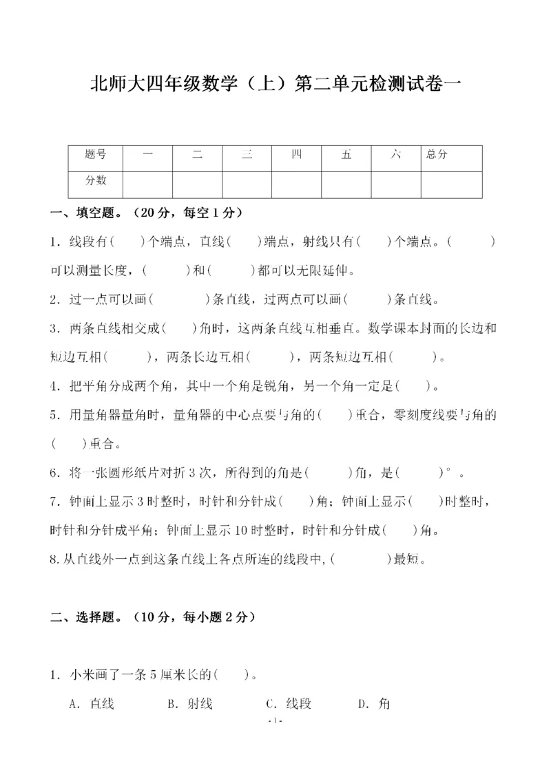 《四（上）北师大数学第二单元检测试卷一_小学1-6年级全科全套_1-6年级全科上册_四年级_四上数学_四上数学北师大版数学单元期末期中检测卷》第1页预览