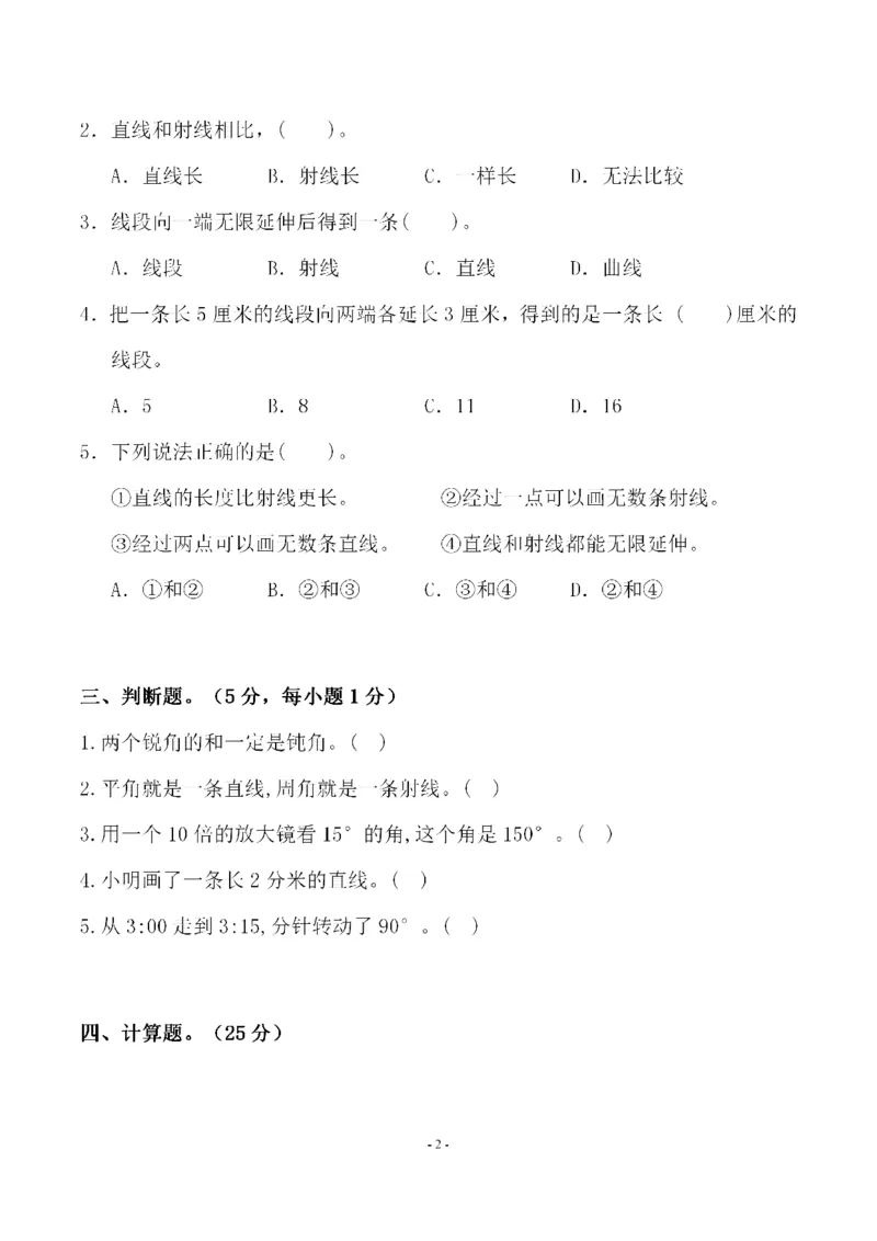 《四（上）北师大数学第二单元检测试卷一_小学1-6年级全科全套_1-6年级全科上册_四年级_四上数学_四上数学北师大版数学单元期末期中检测卷》第2页预览