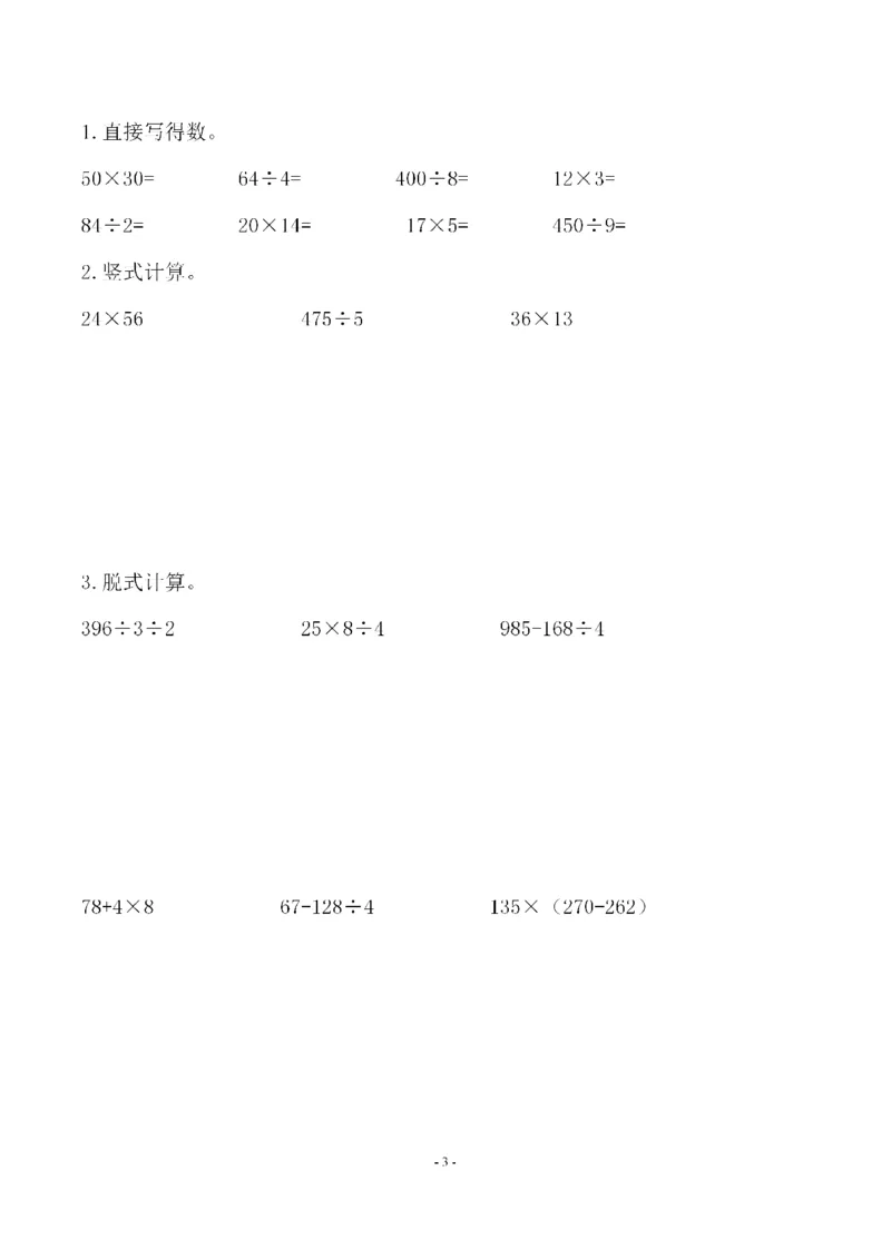 《四（上）北师大数学第二单元检测试卷一_小学1-6年级全科全套_1-6年级全科上册_四年级_四上数学_四上数学北师大版数学单元期末期中检测卷》第3页预览