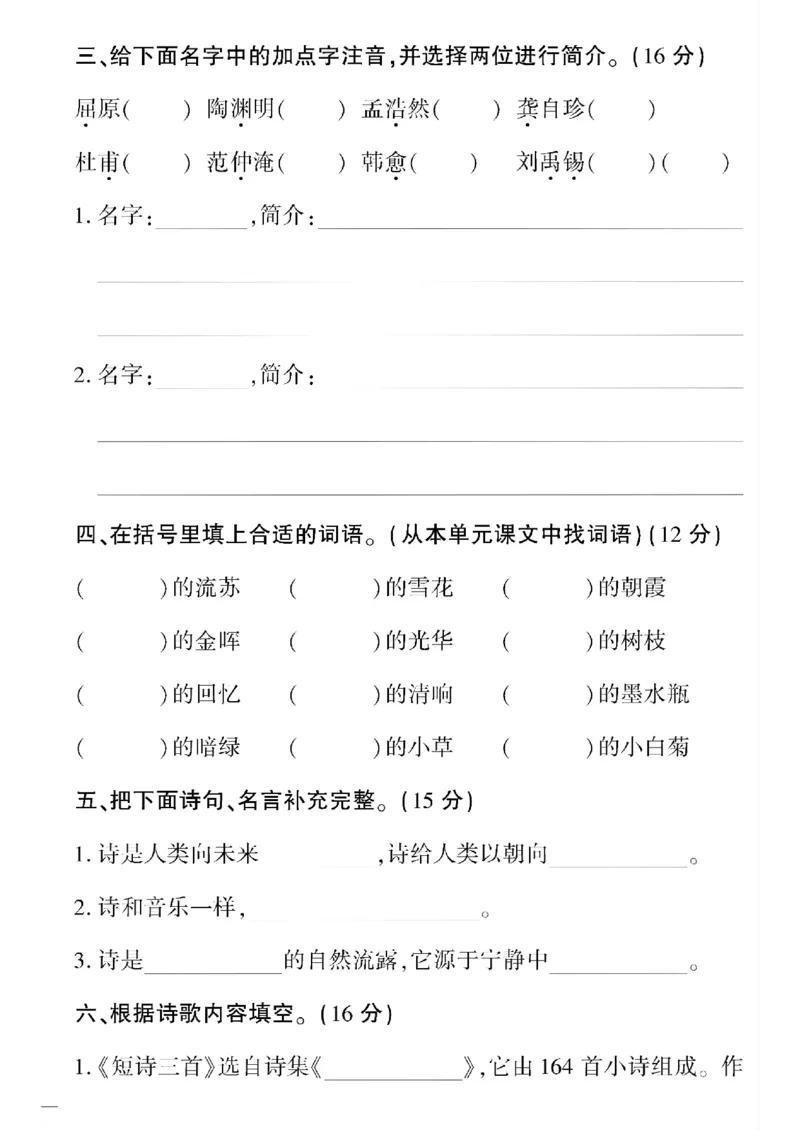 《四年级下五四制语文黄冈密卷(1-4单元)和期中_小学1-6年级全科全套_1-6年级全科下册_四年级_四年级下语文_语文四下单元测试卷》第10页预览