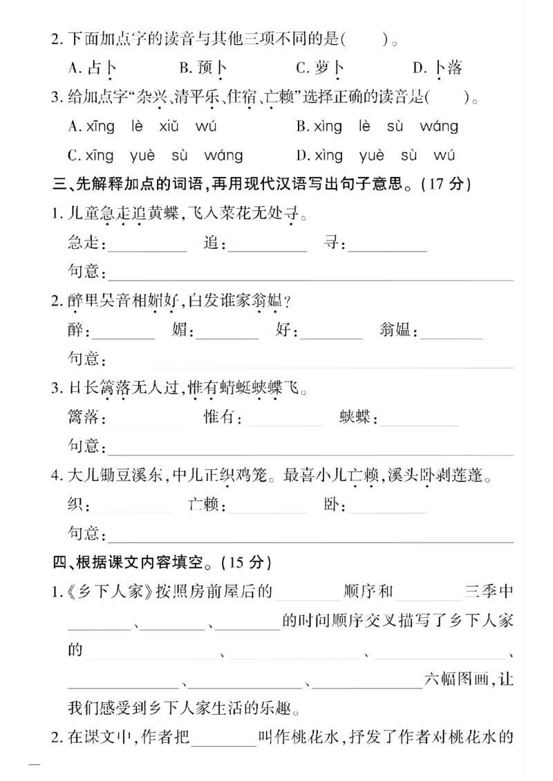 《四年级下五四制语文黄冈密卷(1-4单元)和期中_小学1-6年级全科全套_1-6年级全科下册_四年级_四年级下语文_语文四下单元测试卷》第2页预览