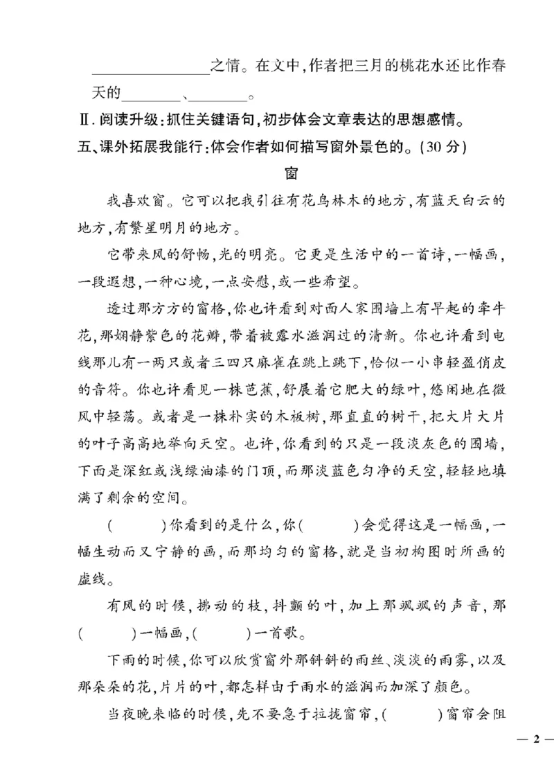 《四年级下五四制语文黄冈密卷(1-4单元)和期中_小学1-6年级全科全套_1-6年级全科下册_四年级_四年级下语文_语文四下单元测试卷》第3页预览