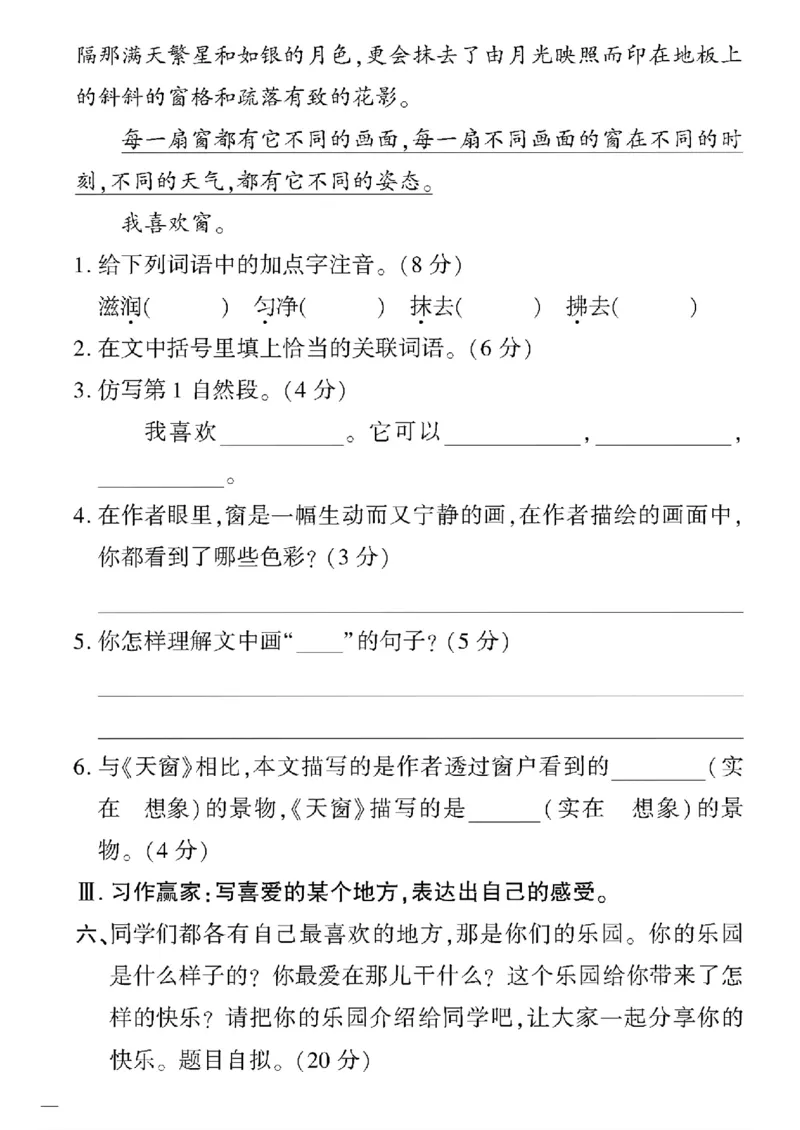 《四年级下五四制语文黄冈密卷(1-4单元)和期中_小学1-6年级全科全套_1-6年级全科下册_四年级_四年级下语文_语文四下单元测试卷》第4页预览