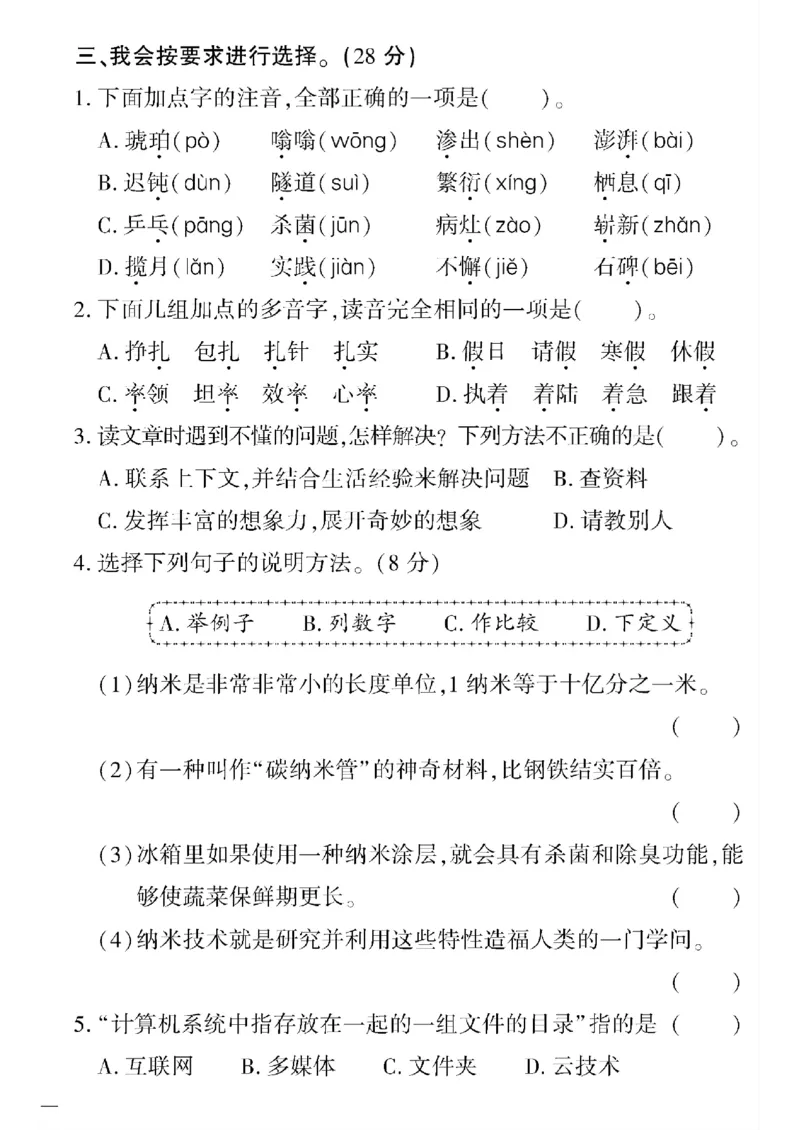 《四年级下五四制语文黄冈密卷(1-4单元)和期中_小学1-6年级全科全套_1-6年级全科下册_四年级_四年级下语文_语文四下单元测试卷》第6页预览