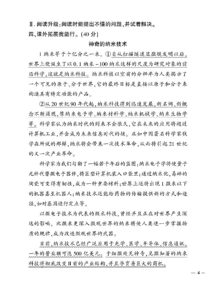 《四年级下五四制语文黄冈密卷(1-4单元)和期中_小学1-6年级全科全套_1-6年级全科下册_四年级_四年级下语文_语文四下单元测试卷》第7页预览