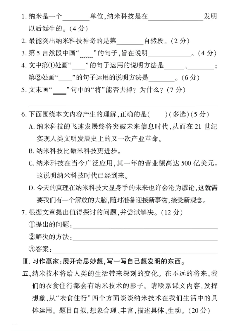 《四年级下五四制语文黄冈密卷(1-4单元)和期中_小学1-6年级全科全套_1-6年级全科下册_四年级_四年级下语文_语文四下单元测试卷》第8页预览