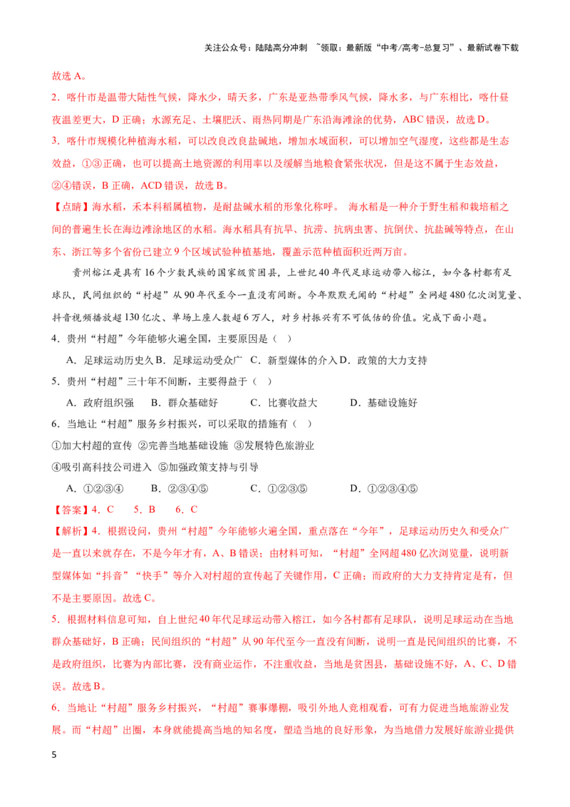《热点02乡村振兴-（新高考专用）（教师版）_07-地理-高考总复习_专项复习_2024年_2024年高考地理热点·重点·难点专练（新高考专用）》第5页预览