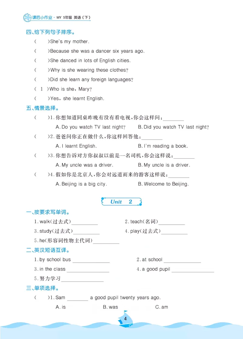 《《黄冈课后小作业》黄冈名卷五年级下册英语外研版课后小作业_小学1-6年级全科全套_1-6年级全科下册_五年级_五年级下英语_英语五下外研版3起》第7页预览