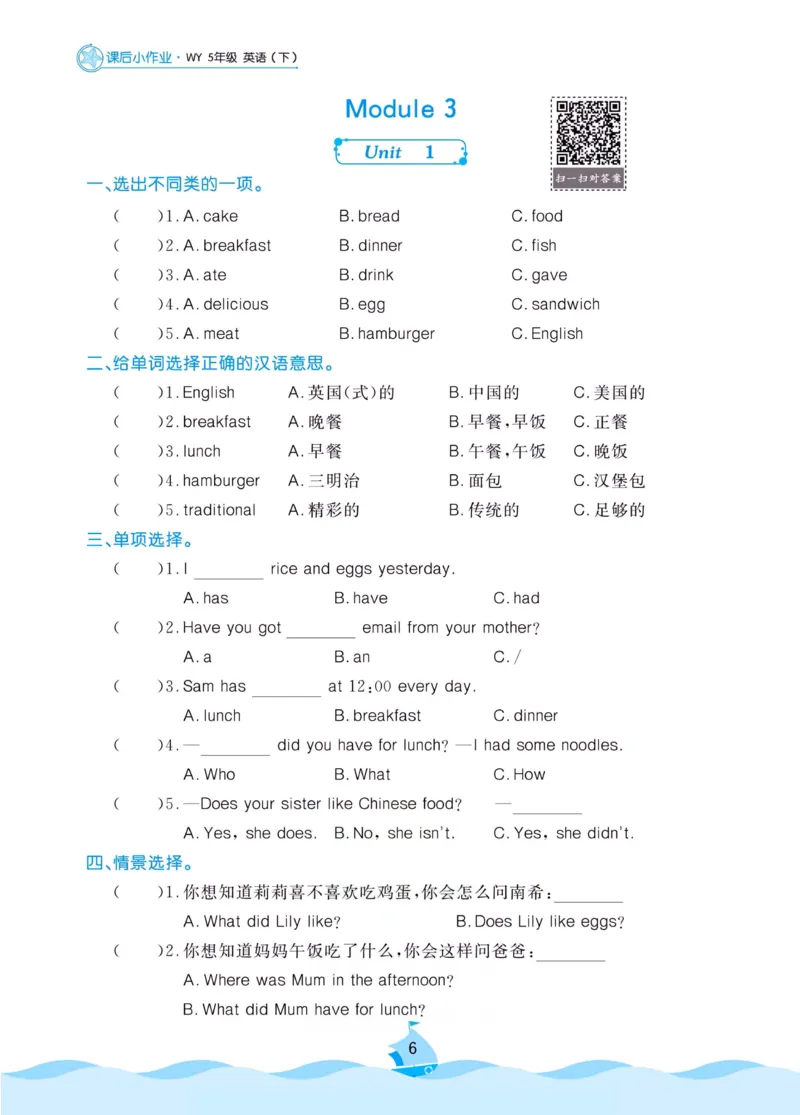 《《黄冈课后小作业》黄冈名卷五年级下册英语外研版课后小作业_小学1-6年级全科全套_1-6年级全科下册_五年级_五年级下英语_英语五下外研版3起》第9页预览