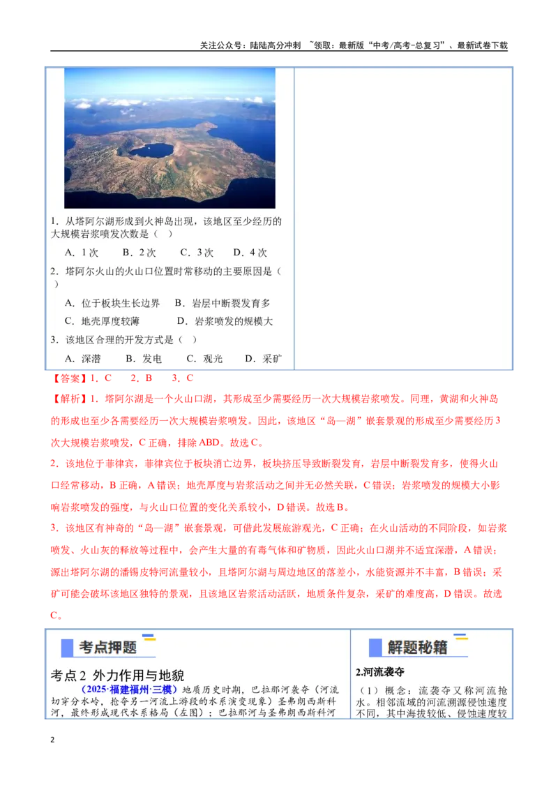 《猜押03地质地貌-（新高考通用）（教师版）_07-地理-高考总复习_专项复习_2025年_2025年高考地理抢分秘籍（新高考专用）_2025版》第2页预览