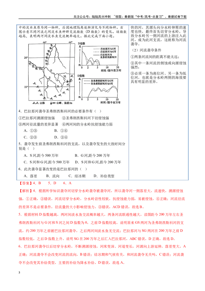 《猜押03地质地貌-（新高考通用）（教师版）_07-地理-高考总复习_专项复习_2025年_2025年高考地理抢分秘籍（新高考专用）_2025版》第3页预览