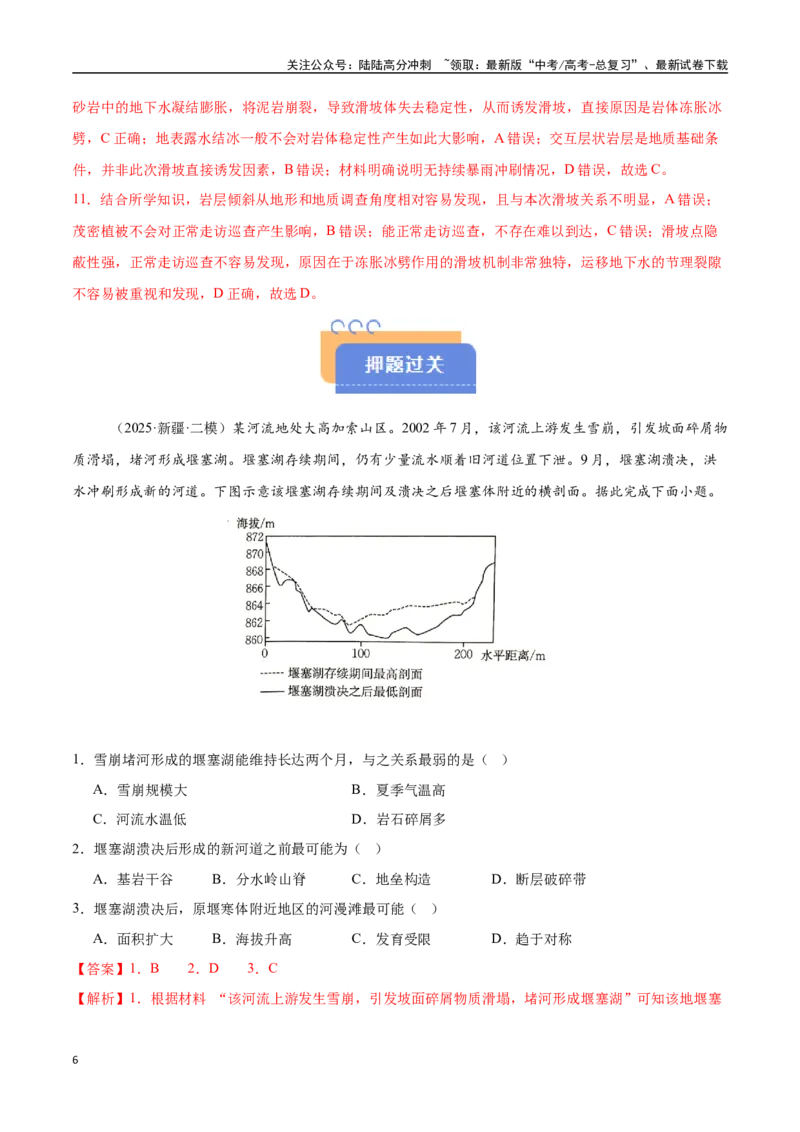 《猜押03地质地貌-（新高考通用）（教师版）_07-地理-高考总复习_专项复习_2025年_2025年高考地理抢分秘籍（新高考专用）_2025版》第6页预览