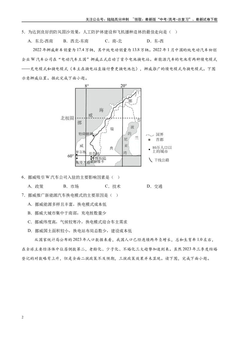《模拟卷02（湖南专用）（考试版）_07-地理-高考总复习_专项复习_2025年_2025年高考地理模拟卷（湖南专用）8套》第2页预览