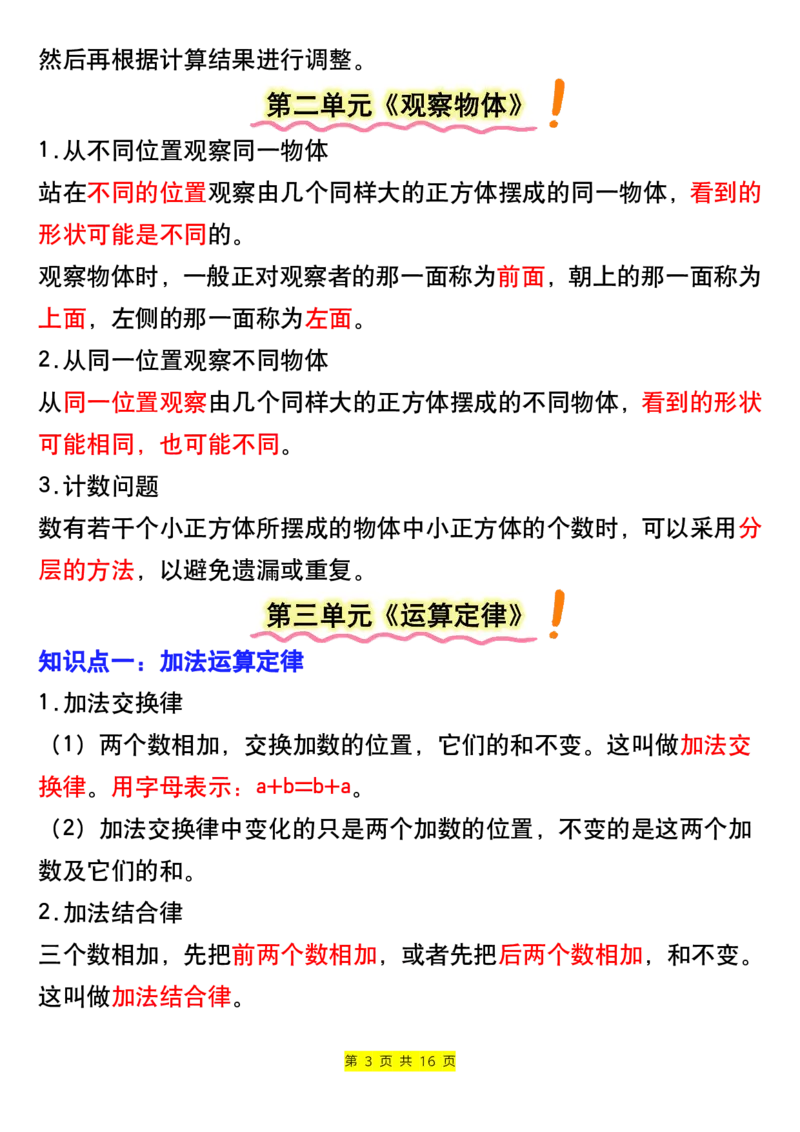 《四年级下册数学寒假预习全册知识点归纳-上传会员群_小学1-6年级全科全套_1-6年级全科下册_四年级_其他补充资料_热门资料_数学》第3页预览