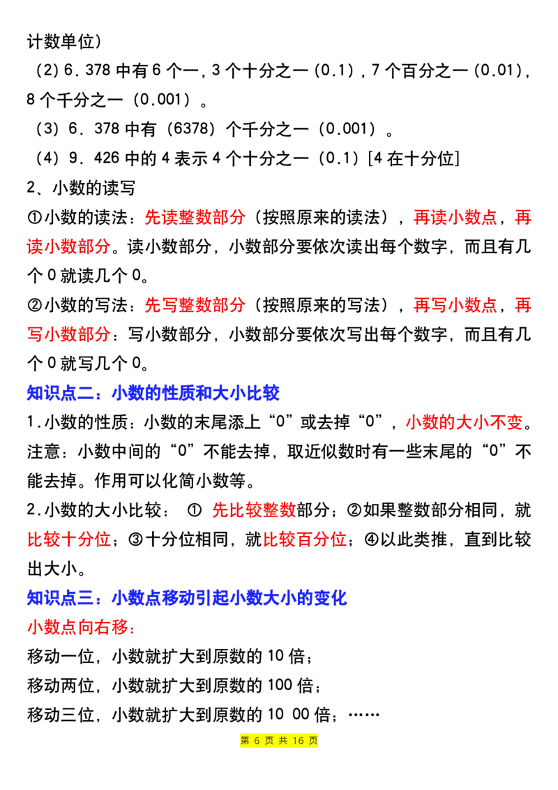 《四年级下册数学寒假预习全册知识点归纳-上传会员群_小学1-6年级全科全套_1-6年级全科下册_四年级_其他补充资料_热门资料_数学》第6页预览